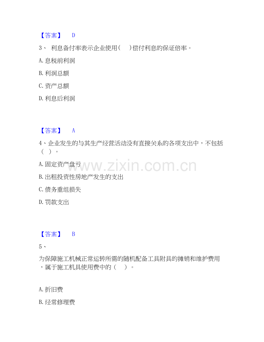 2026年备考一级建造师之一建建设工程经济押题练习试题（备用卷）附答案.docx_第2页
