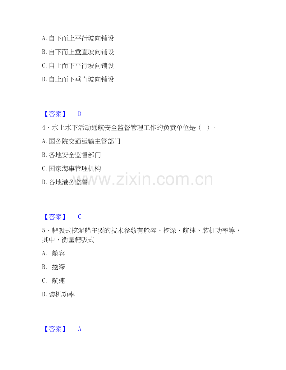 2026年备考一级建造师之一建港口与航道工程实务通关题库(附带答案).docx_第2页