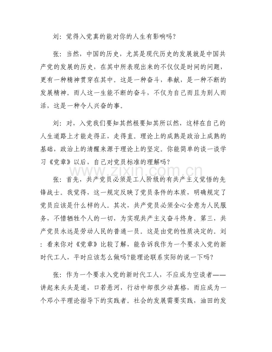 党员联系群众谈话记录范文(6篇).pdf_第2页