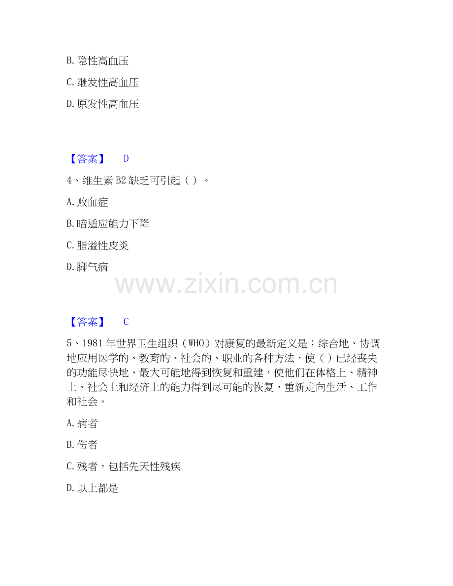 2026年备考健康管理师之健康管理师三级过关测验试题（备用卷）附答案.docx_第2页