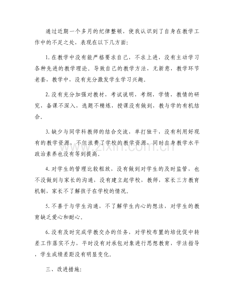 从学习、思想、能力、作风、纪律等方面剖析根源范文(9篇).docx_第2页