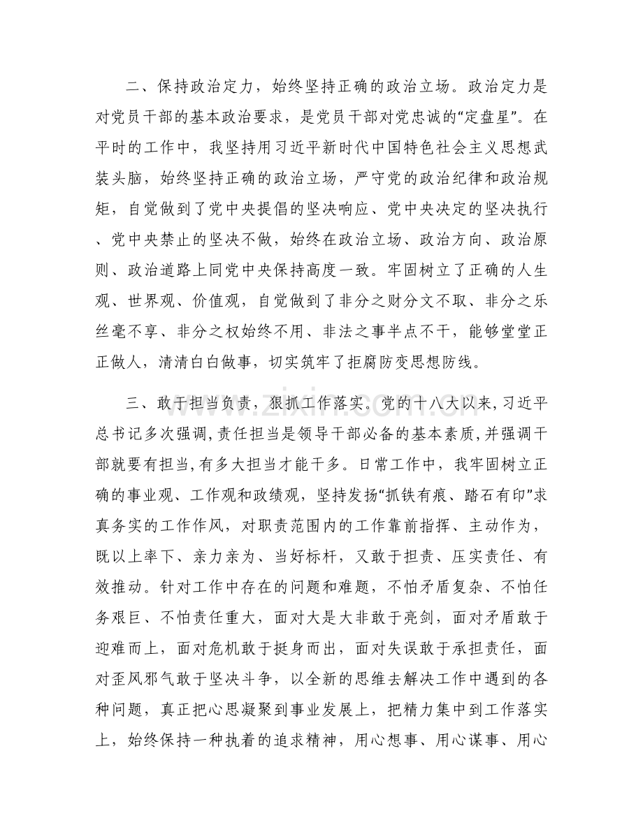 政治忠诚政治定力政治担当政治能力自我评价五个政治标准自查范文七篇.docx_第2页