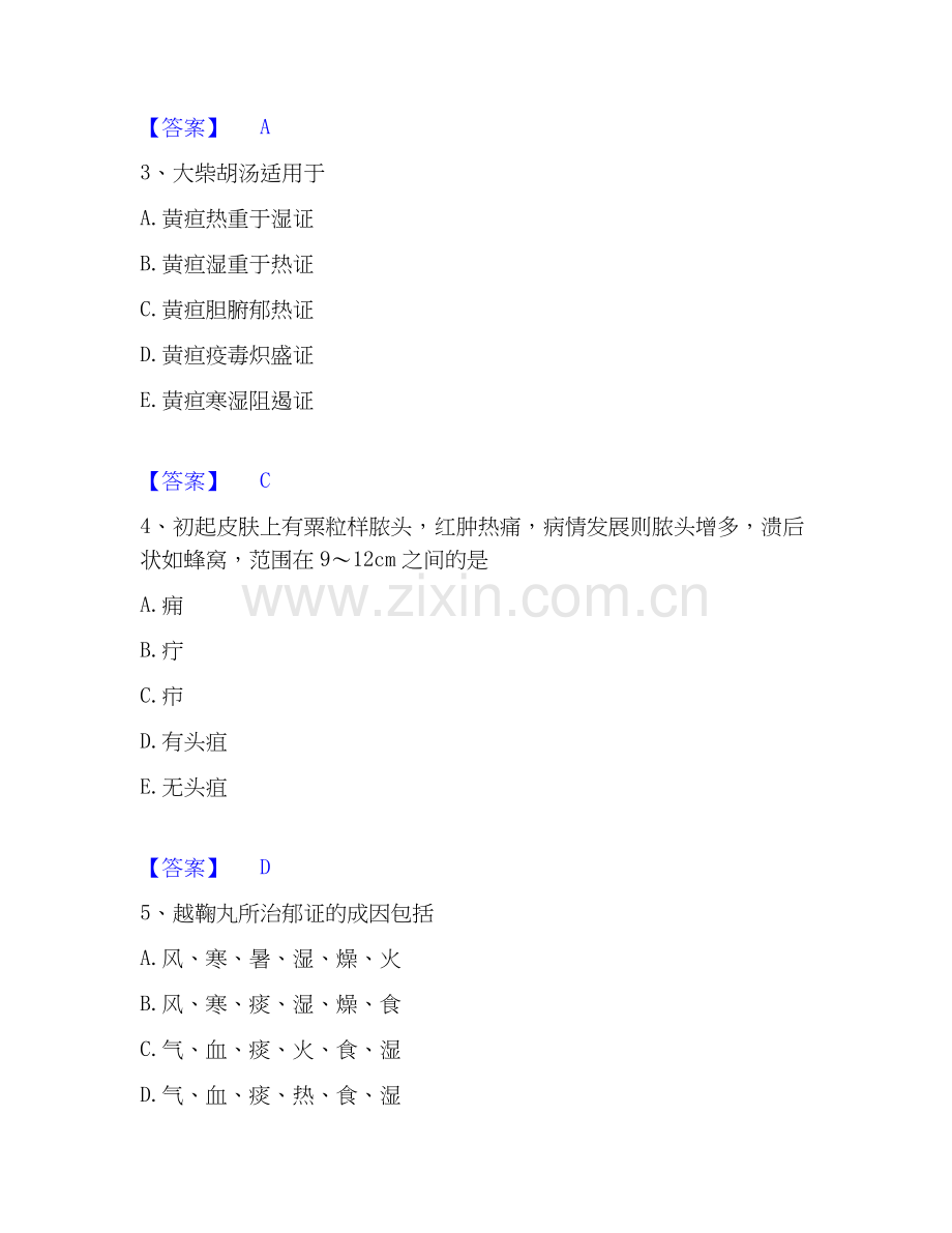2026年备考助理医师之中医助理医师自我测验试题（备用卷）附答案.docx_第2页