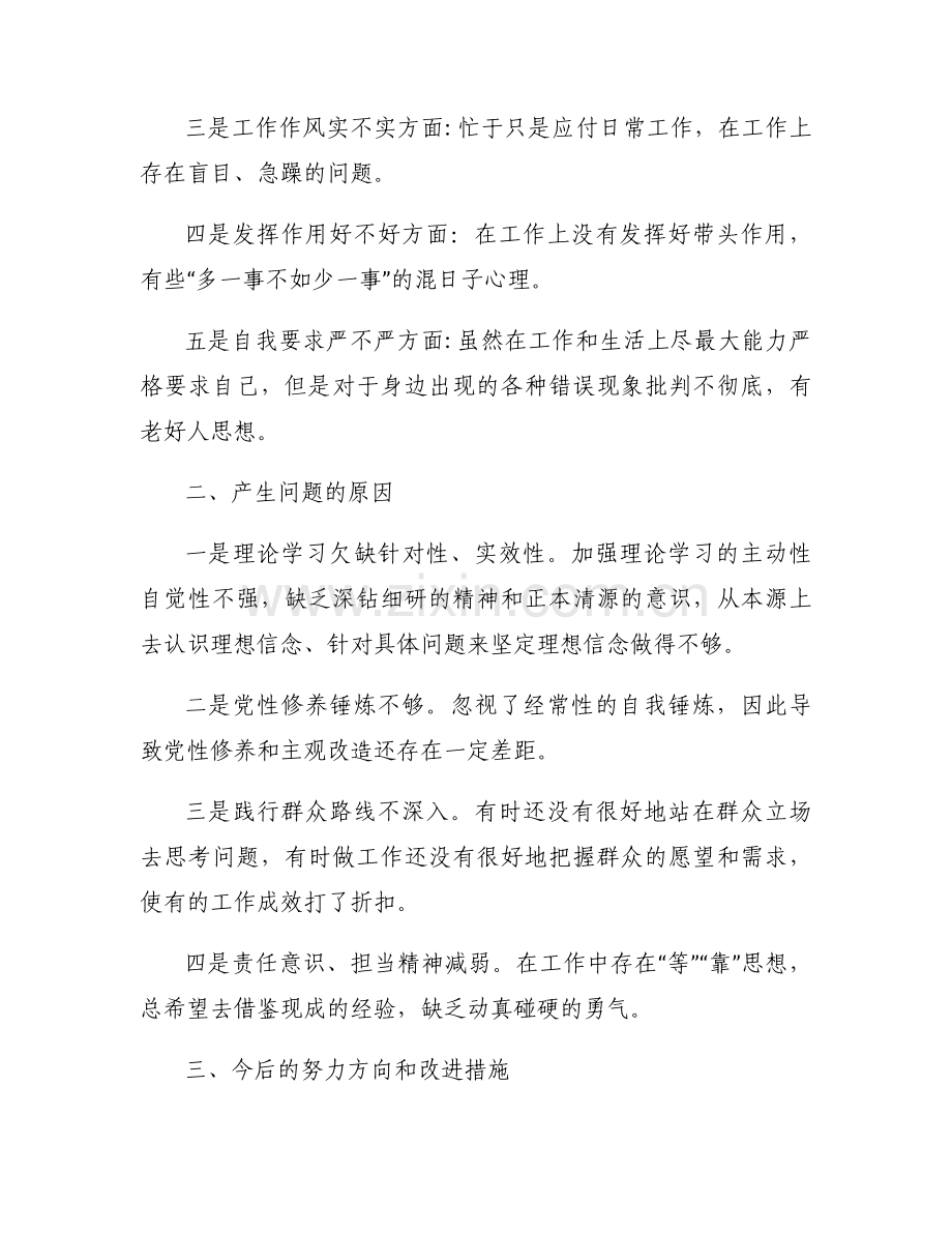 对照就检视自身问题及整改7篇.docx_第2页