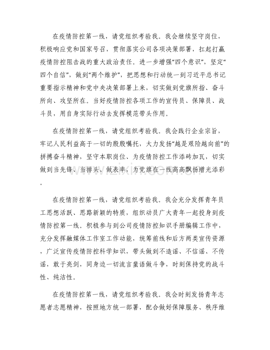 关于2023年申请书入党书【六篇】.pdf_第2页