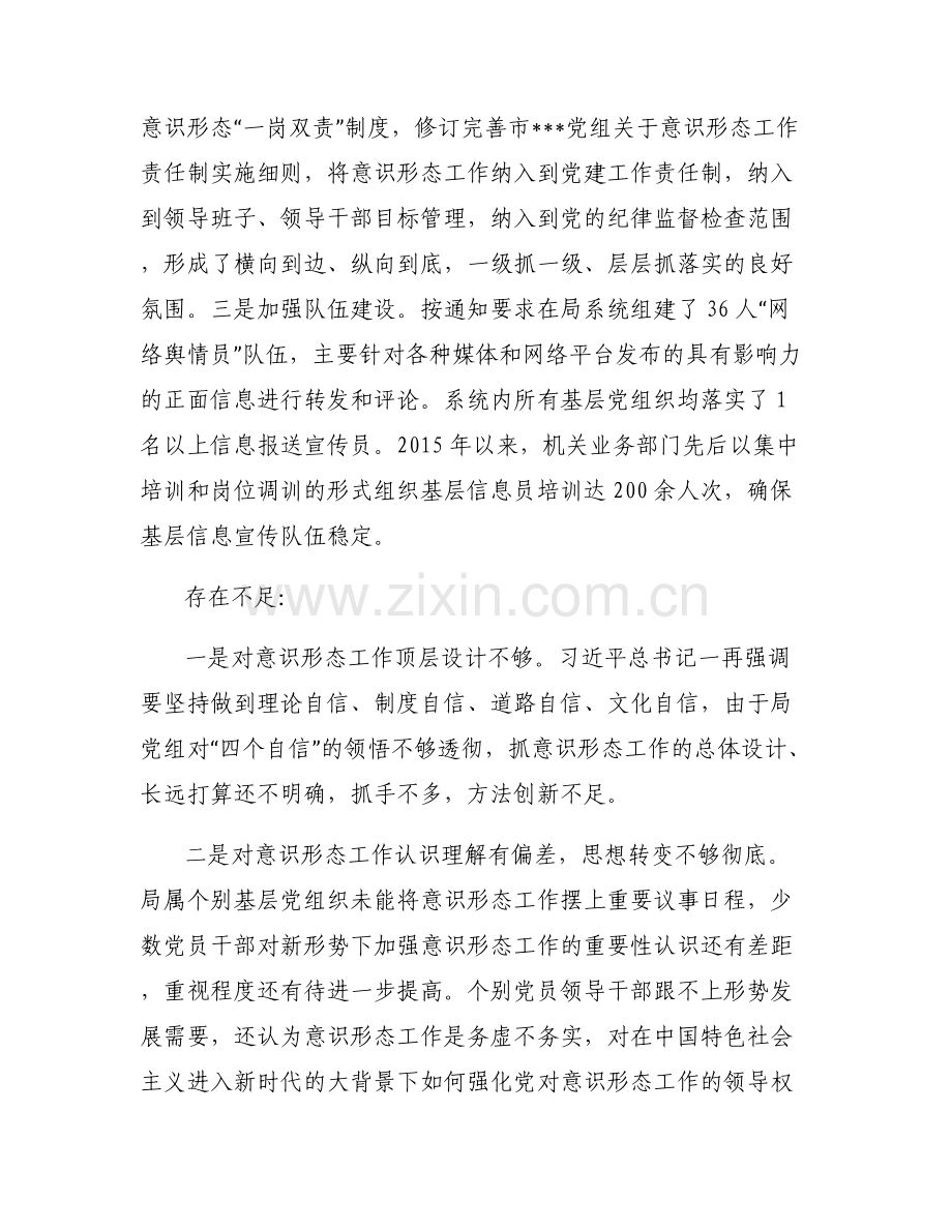 2022个人落实意识形态工作责任制情况报告.pdf_第2页