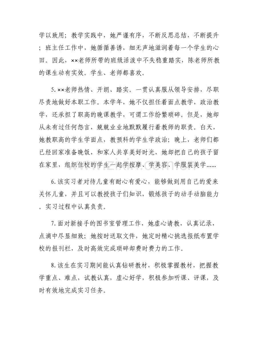 师德鉴定表单位意见【六篇】.pdf_第2页