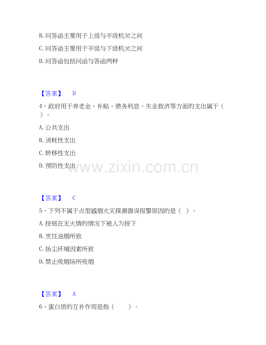 2026年备考军队文职人员招聘之军队文职管理学真题练习试题（备用卷）附答案.docx_第2页