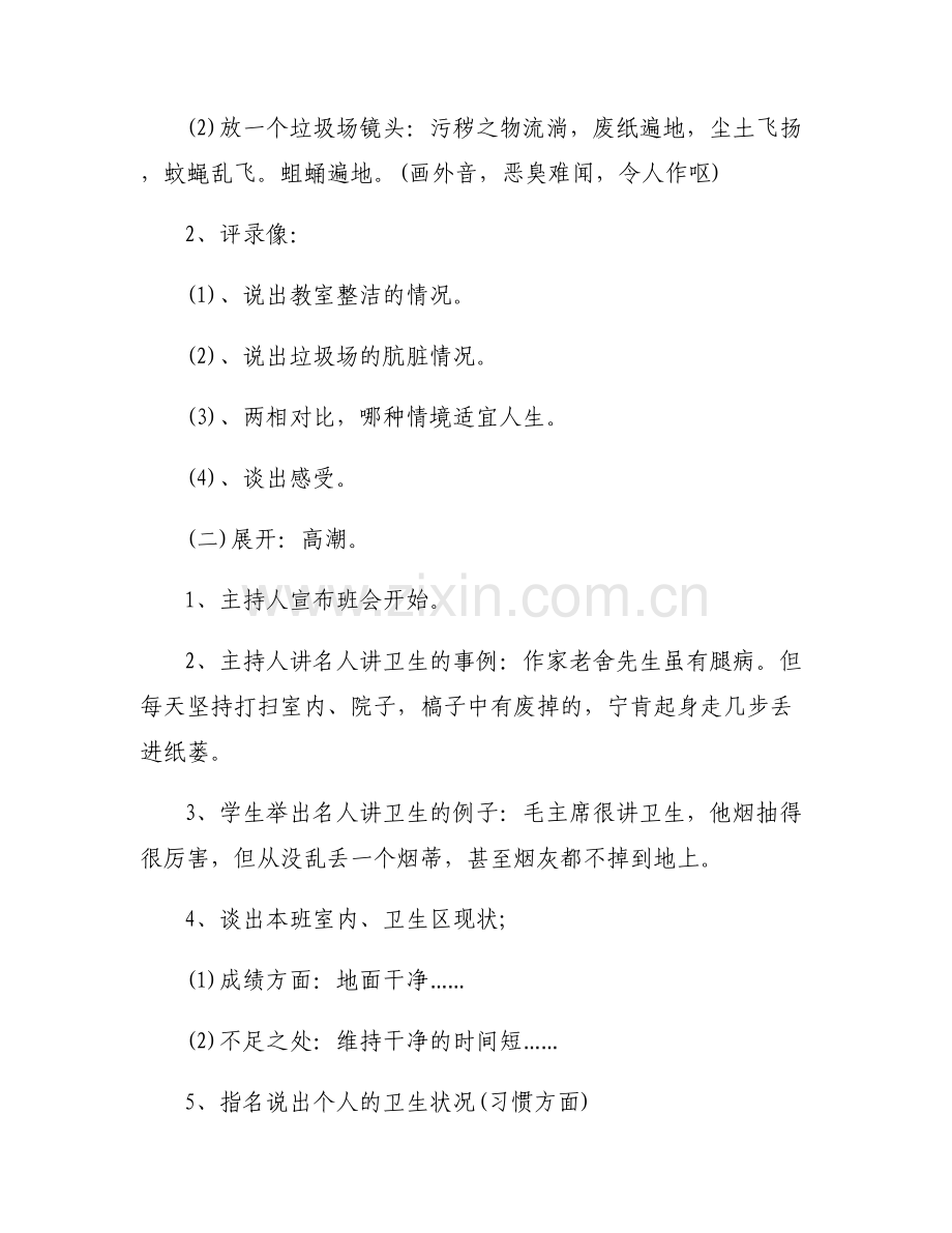 《爱国卫生从我做起》主题班会教案【六篇】.pdf_第2页