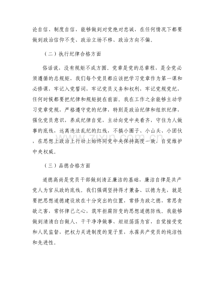 宗旨意识存在问题原因分析整改措施.pdf_第2页