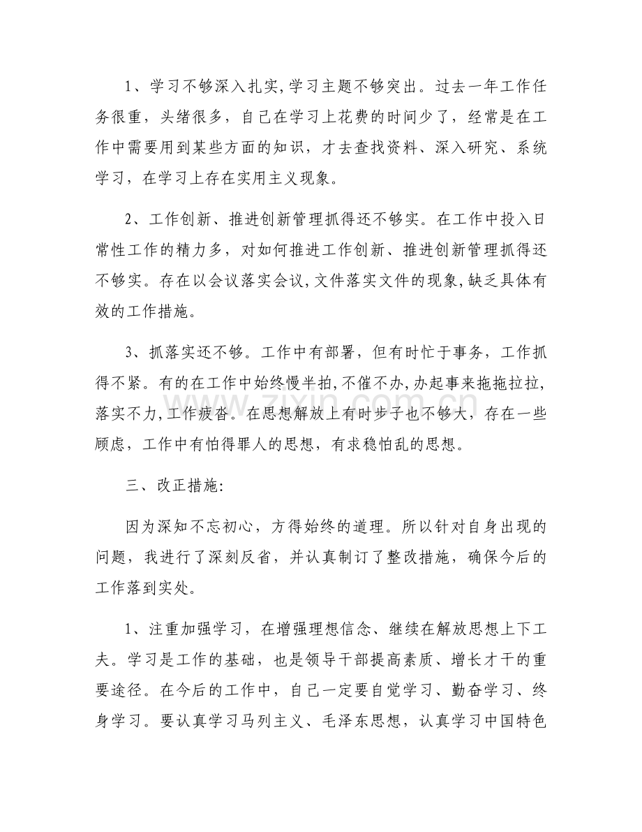 主题教育组织生活会查摆问题(通用6篇).docx_第2页