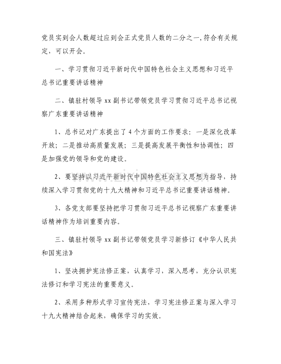 支委会研究确定预备党员会议范文(通用8篇).pdf_第2页