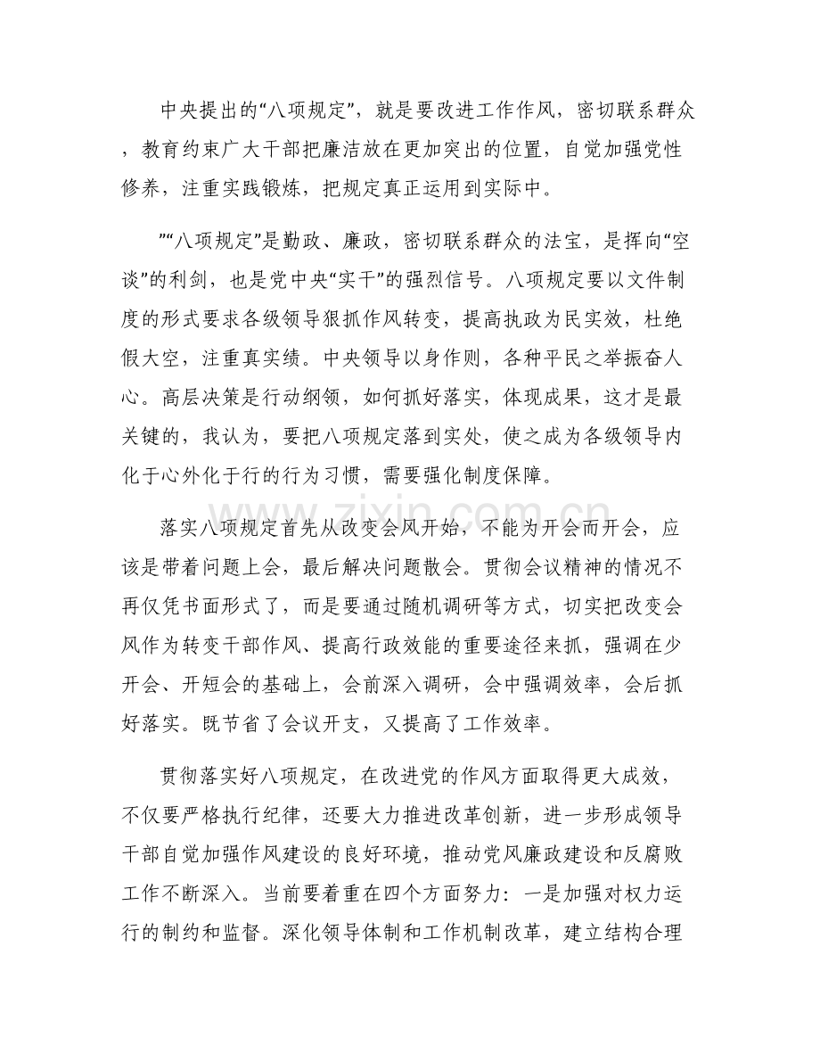 改进作风狠抓落实工作汇报范文六篇.pdf_第2页