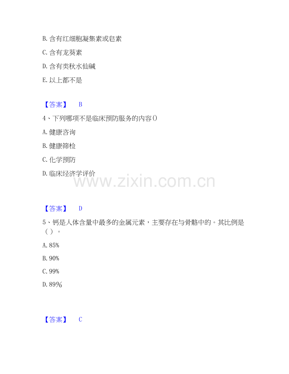 2026年备考健康管理师之健康管理师三级强化训练试题（备用卷）附答案.docx_第2页