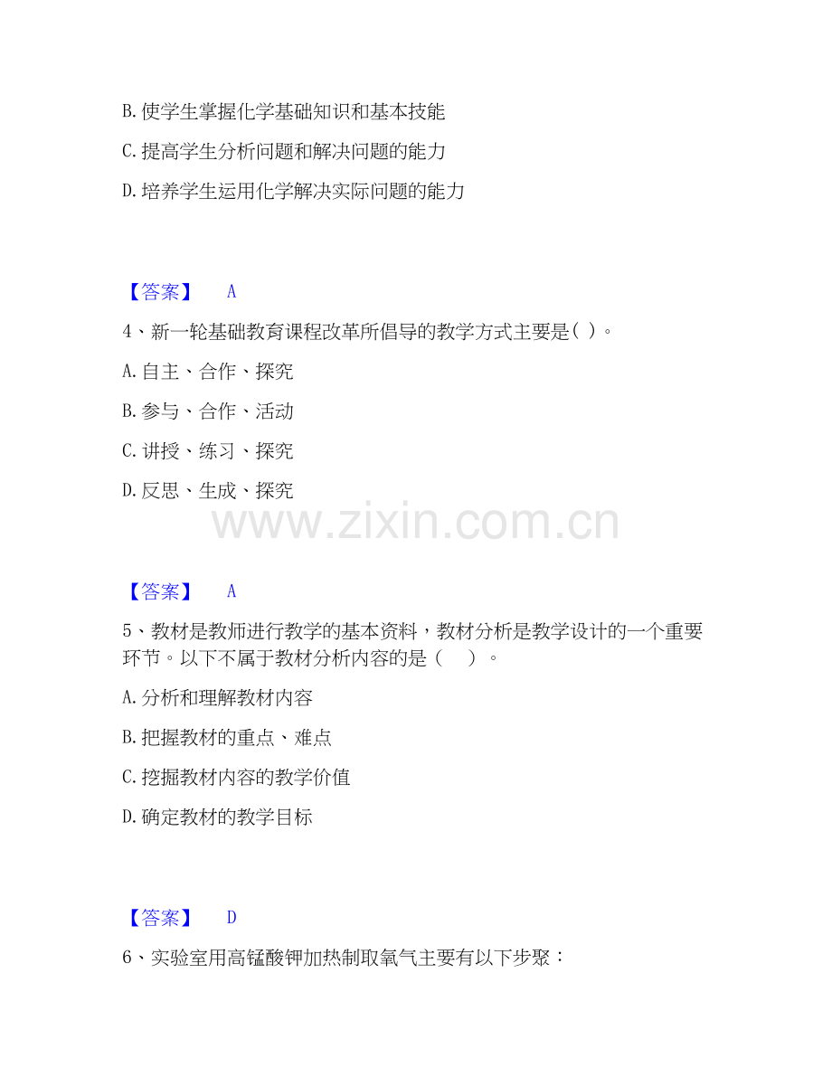 2026年备考教师资格之中学化学学科知识与教学能力试题及答案一.docx_第2页