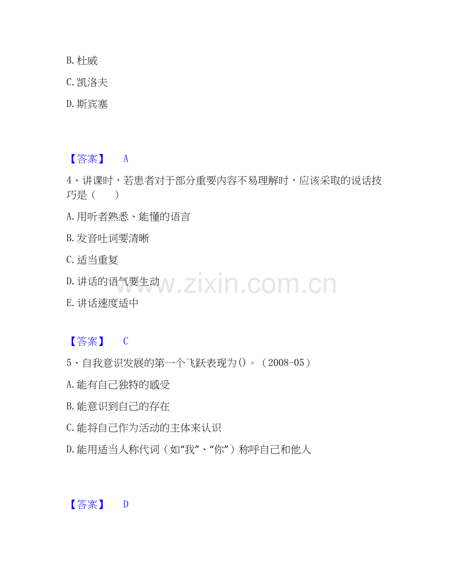 2026年备考教师资格之小学教育学教育心理学基础试题库和答案要点.docx_第2页