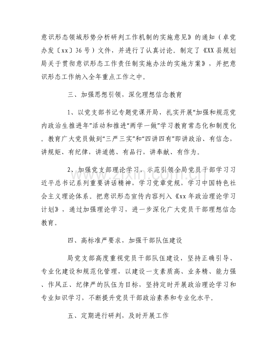 意识形态领域整改情况报告【九篇】.docx_第2页