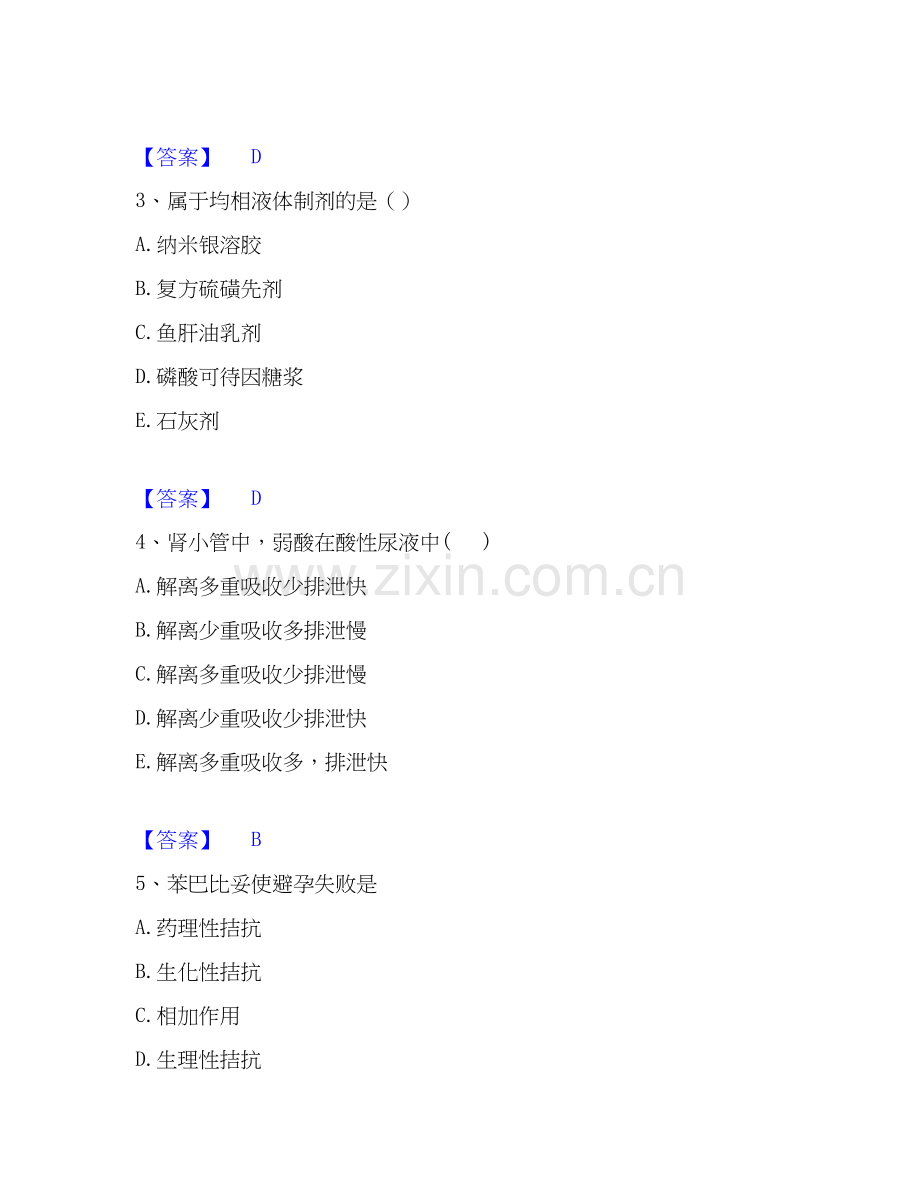 2026年备考执业药师之西药学专业一能力提升试题（备用卷）附答案.docx_第2页