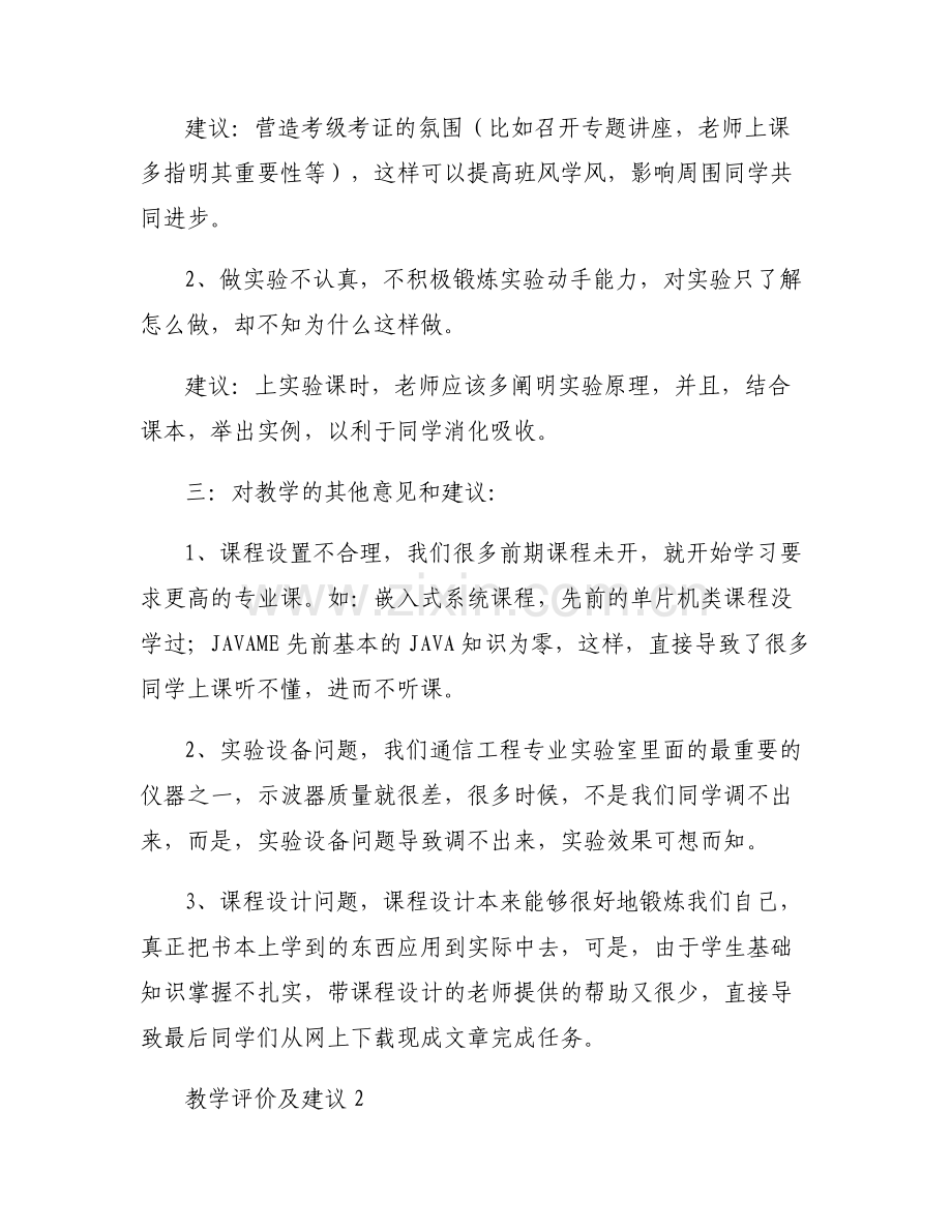 教学评价及建议【六篇】.pdf_第2页