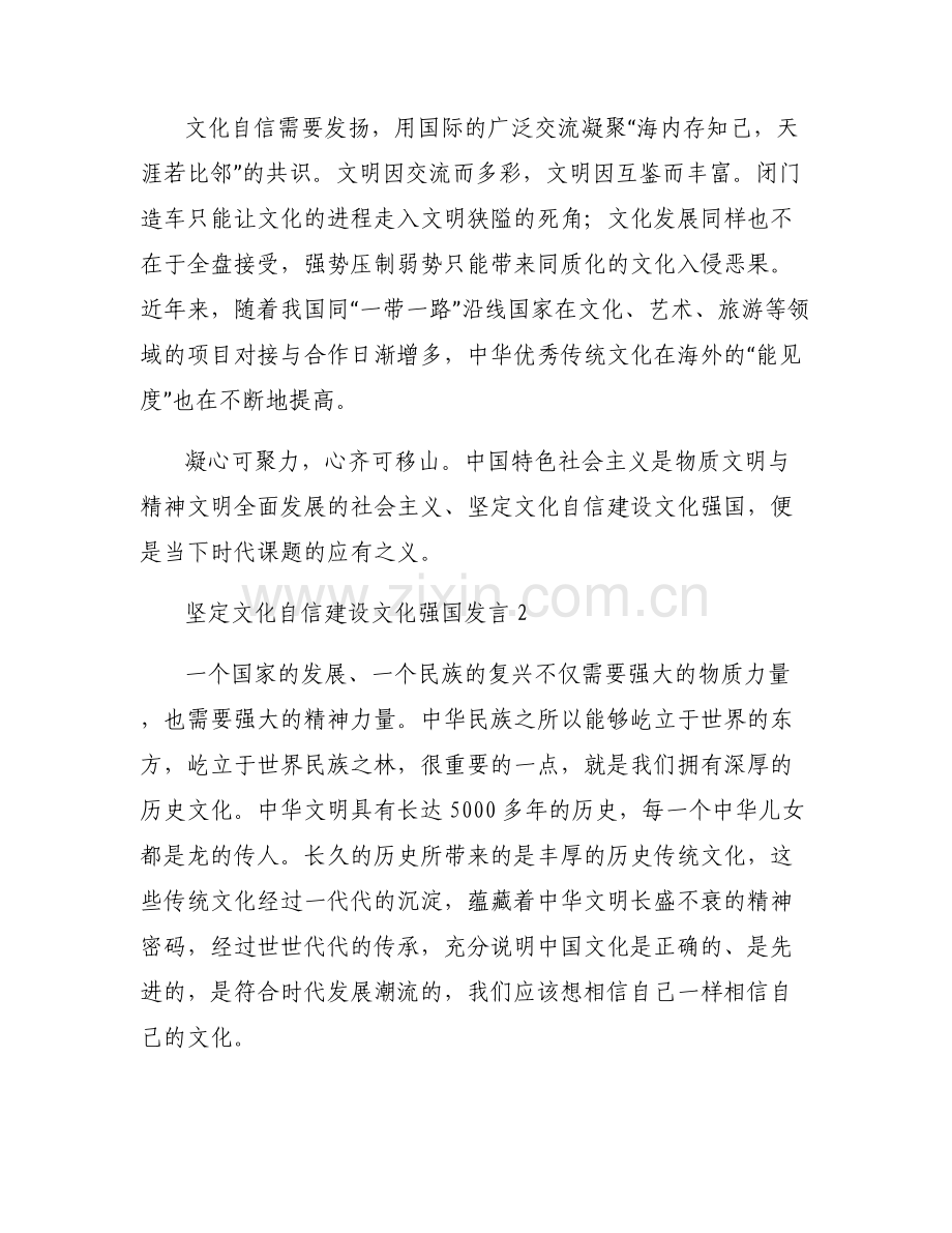 坚定文化自信建设文化强国发言【六篇】.pdf_第2页