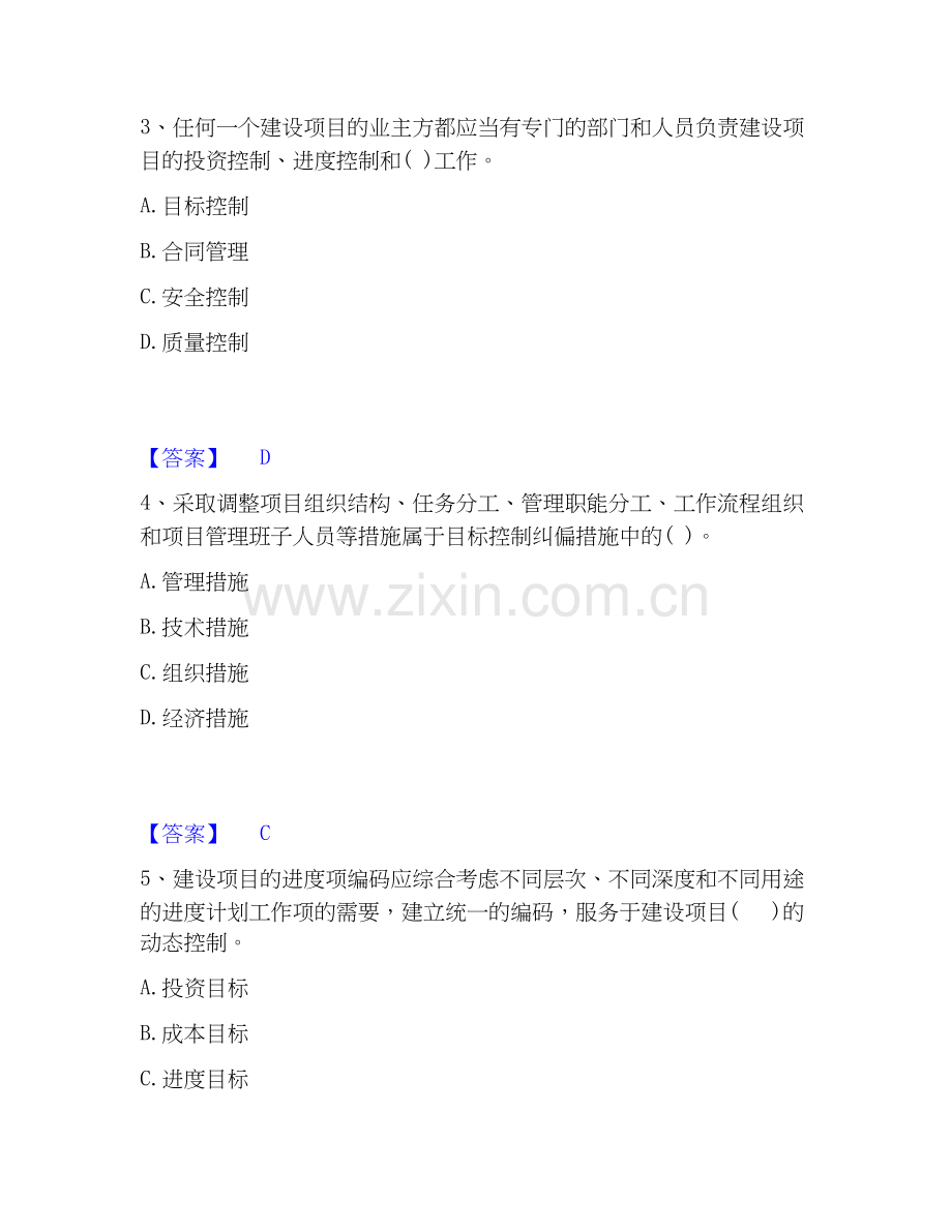 2026年备考投资项目管理师之投资建设项目组织考前冲刺试题高频卷含答案.docx_第2页