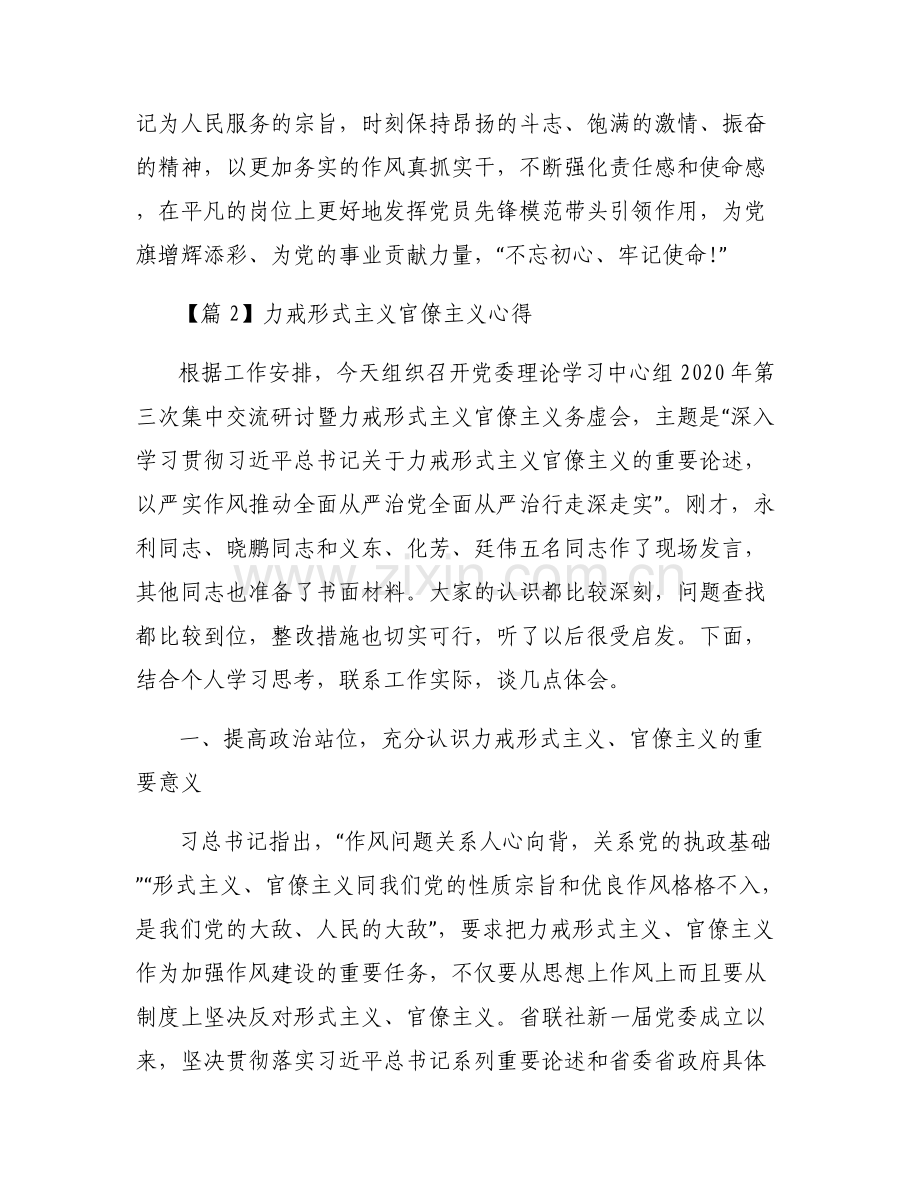 力戒形式主义官僚主义心得【六篇】.pdf_第2页