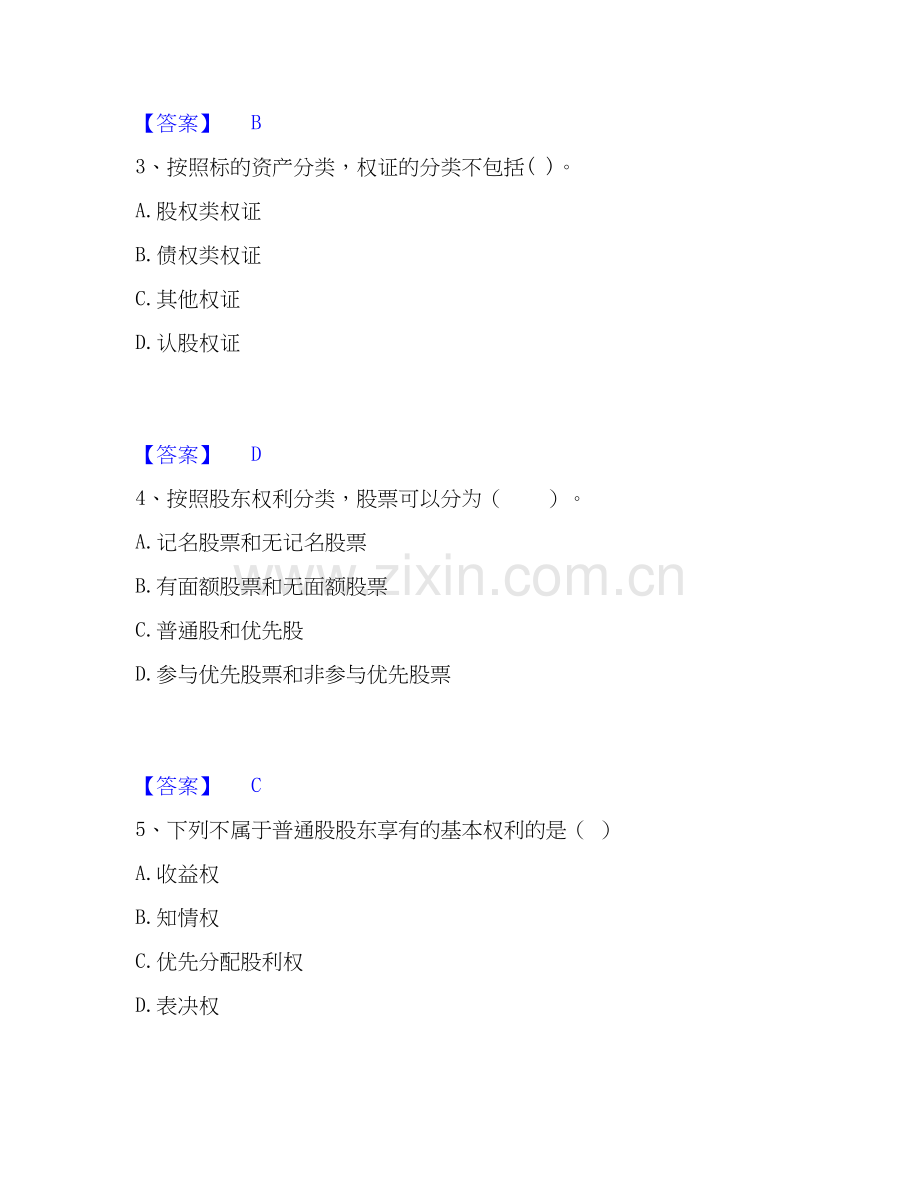 2026年备考基金从业资格证之证券投资基金基础知识每日一练试题（备用卷）含答案.docx_第2页