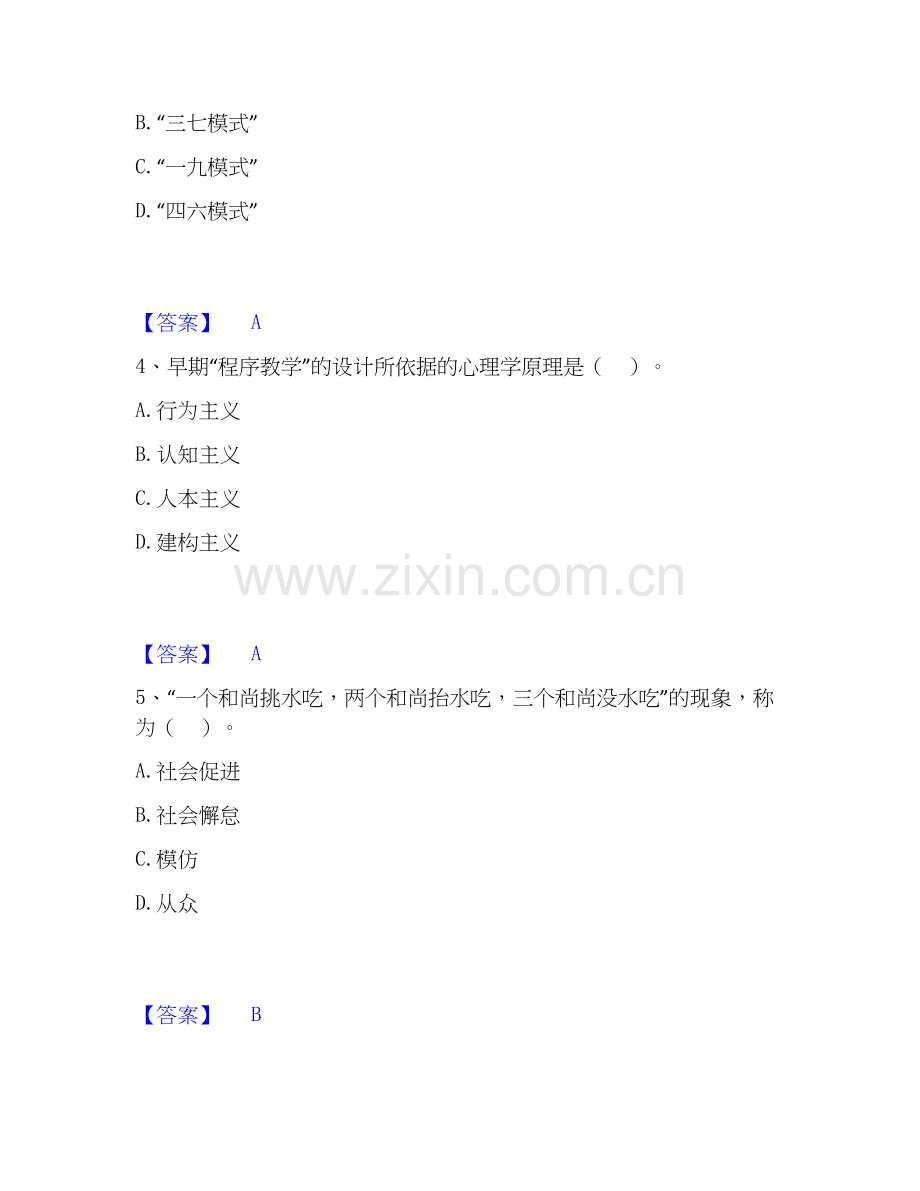 2026年备考高校教师资格证之高等教育心理学题库综合试题（备用卷）附答案.docx_第2页
