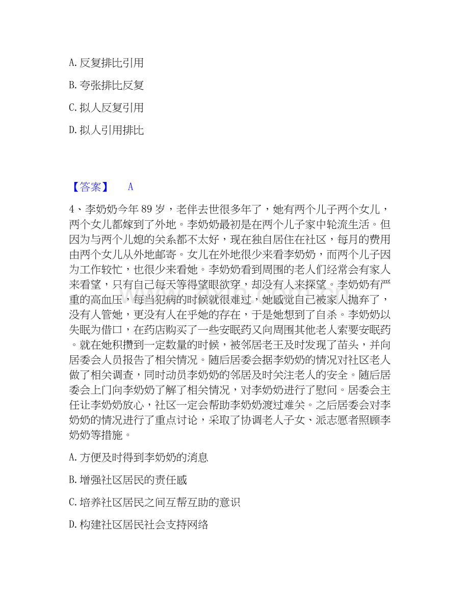 2026年备考军队文职人员招聘之军队文职管理学通关试题库(有答案).docx_第2页