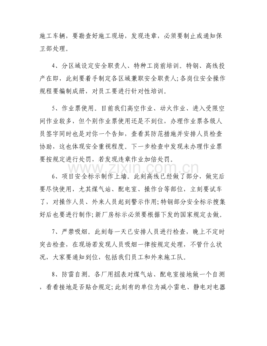2022年学习中国共产党廉政自律准则会议记录.pdf_第2页
