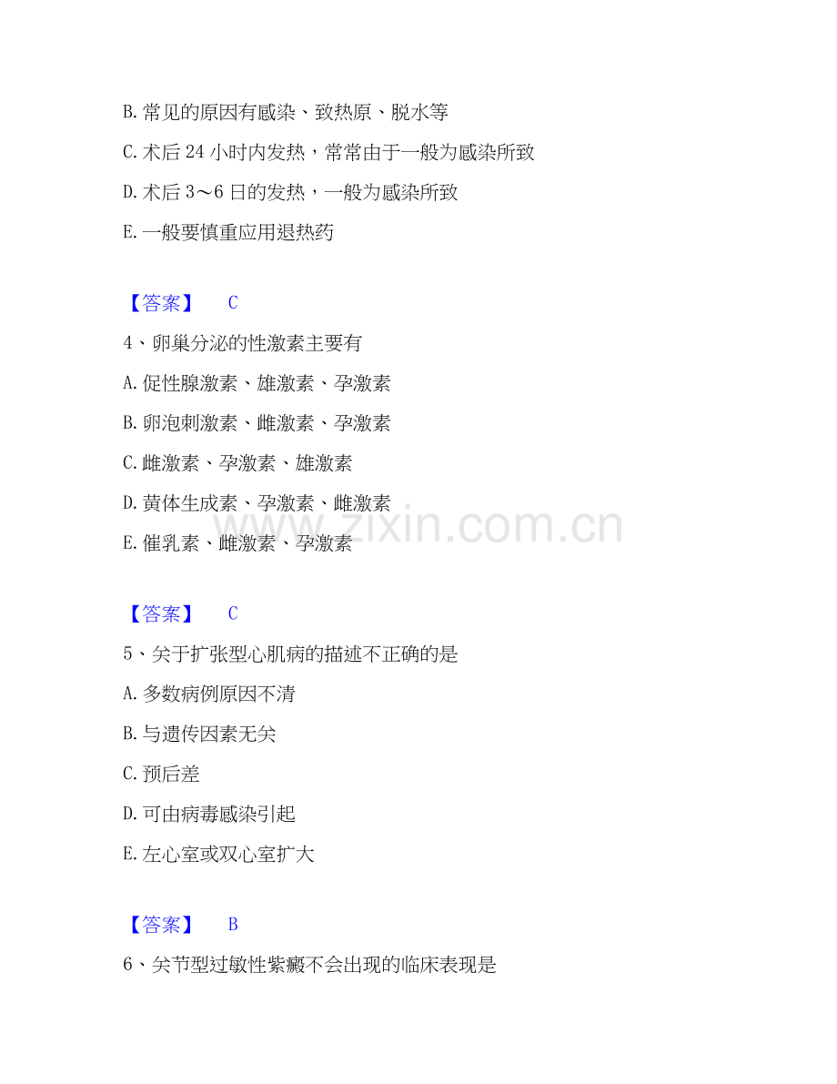 2026年备考执业医师资格证之临床助理医师综合练习试题高频卷附答案.docx_第2页