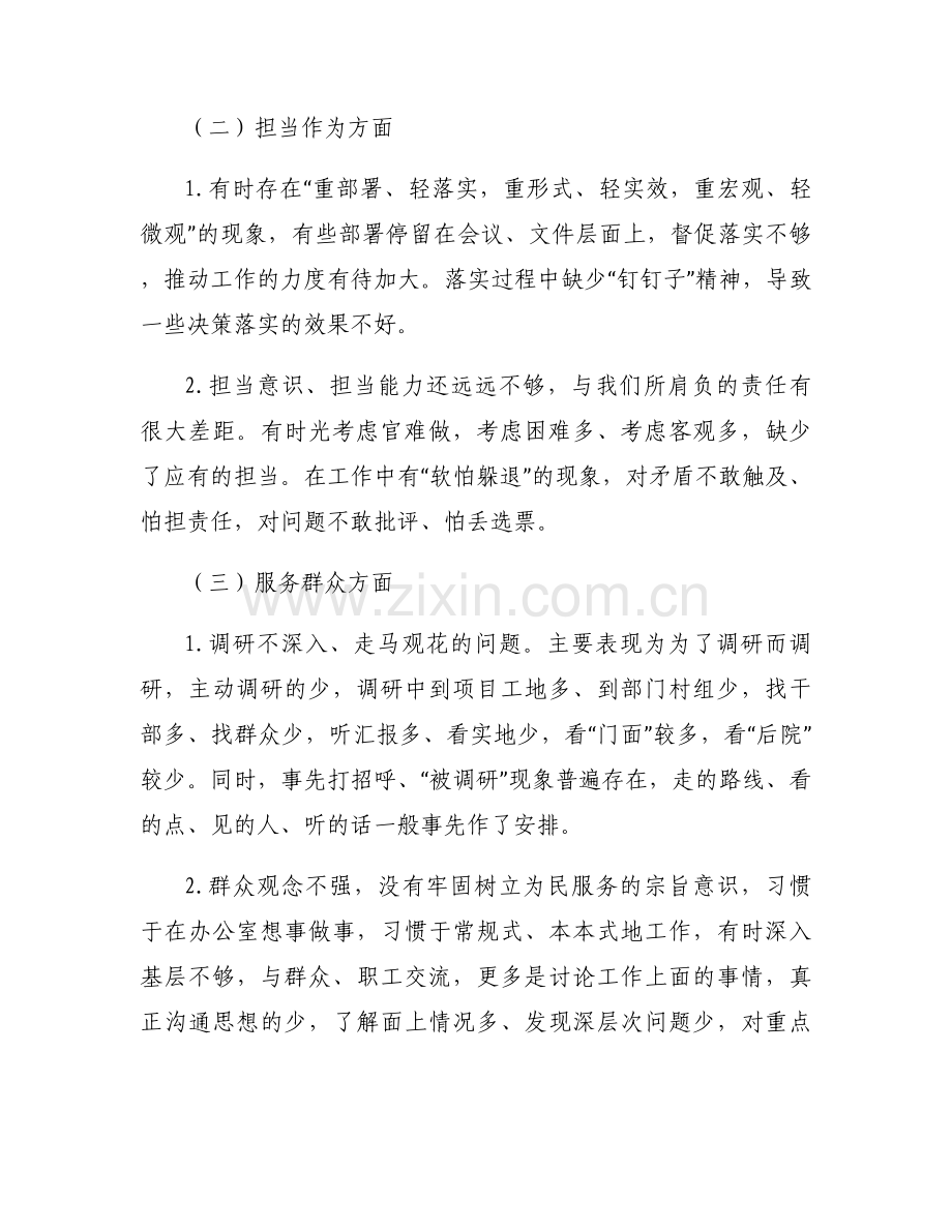 教育支部党建存在问题及原因分析范文(6篇).docx_第2页