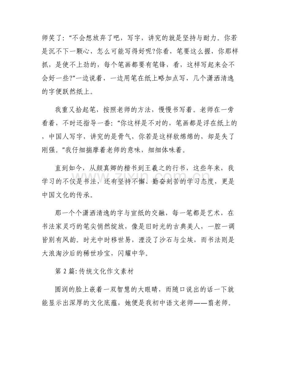 传统文化作文素材【3篇】.pdf_第2页
