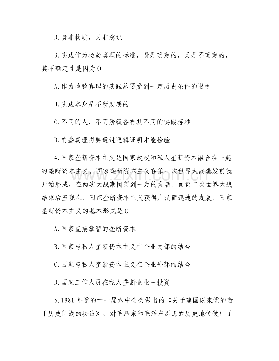 [2017研究生考试国家线]2017研究生考试《政治》多选试题及答案.pdf_第2页
