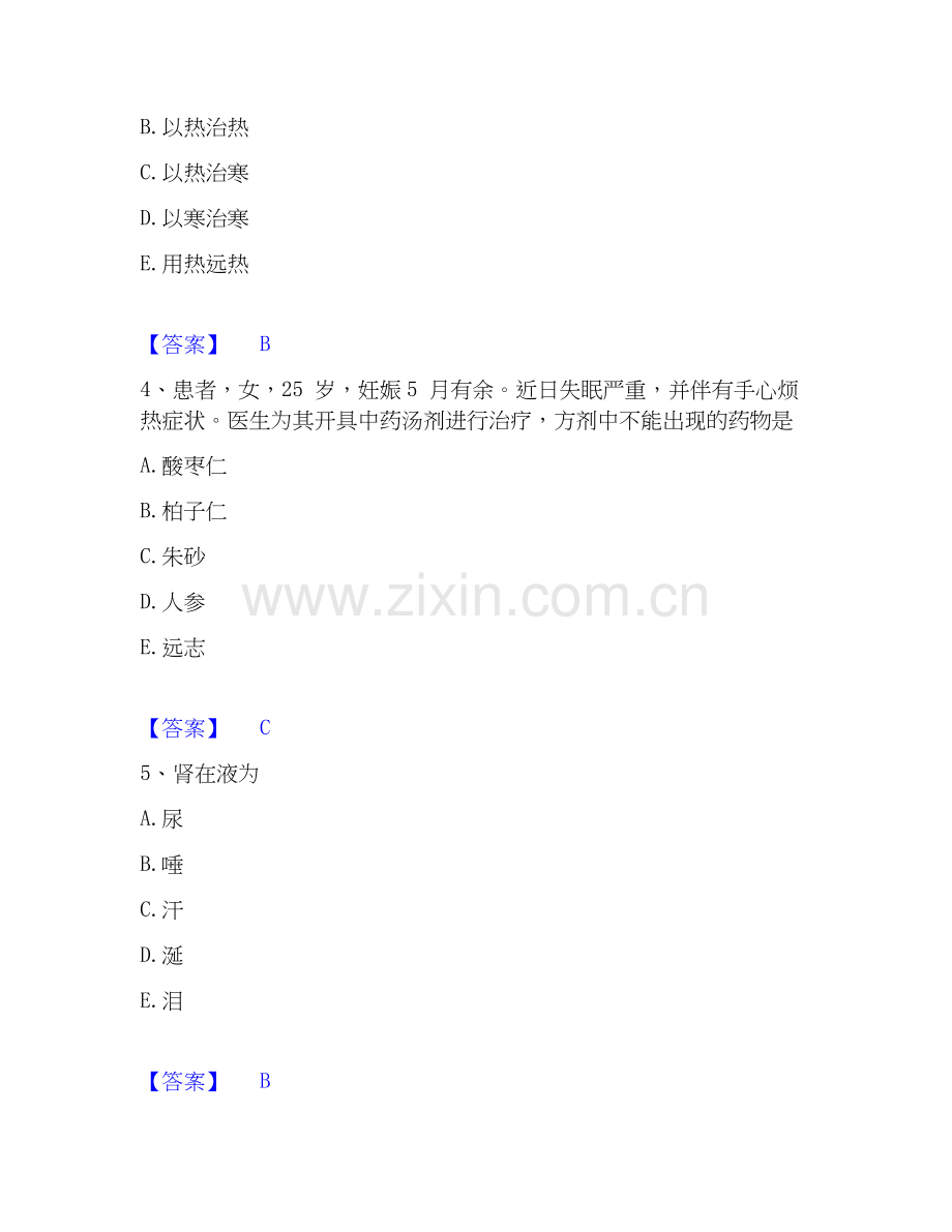 2026年备考执业药师之中药学综合知识与技能押题练习试题高频卷附答案.docx_第2页