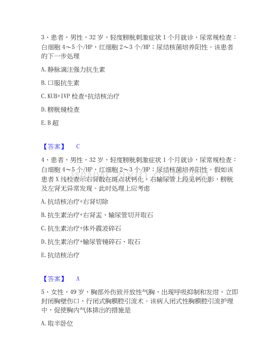 2026年备考护师类之外科护理主管护师自我测验试题高频卷附答案.docx_第2页