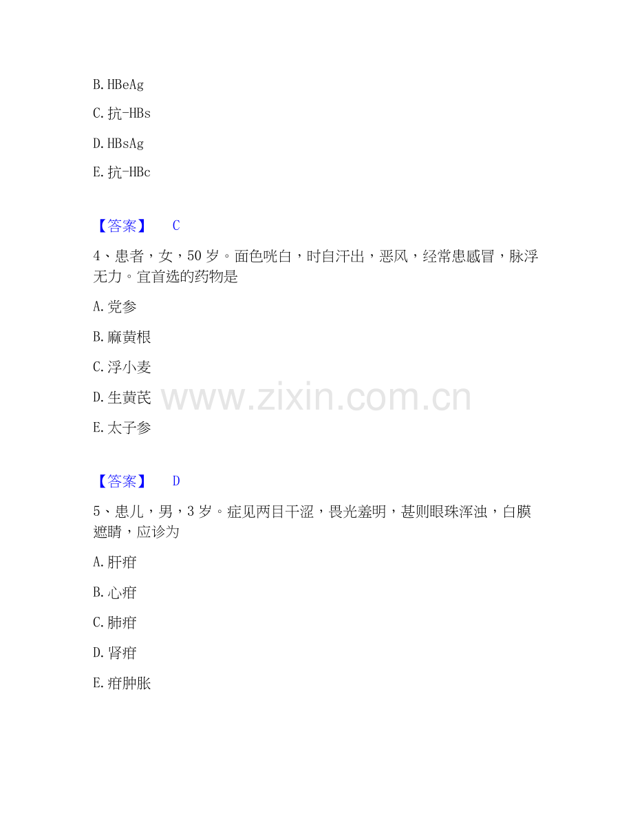 2026年备考助理医师之中医助理医师综合测验试题（备用卷）含答案.docx_第2页