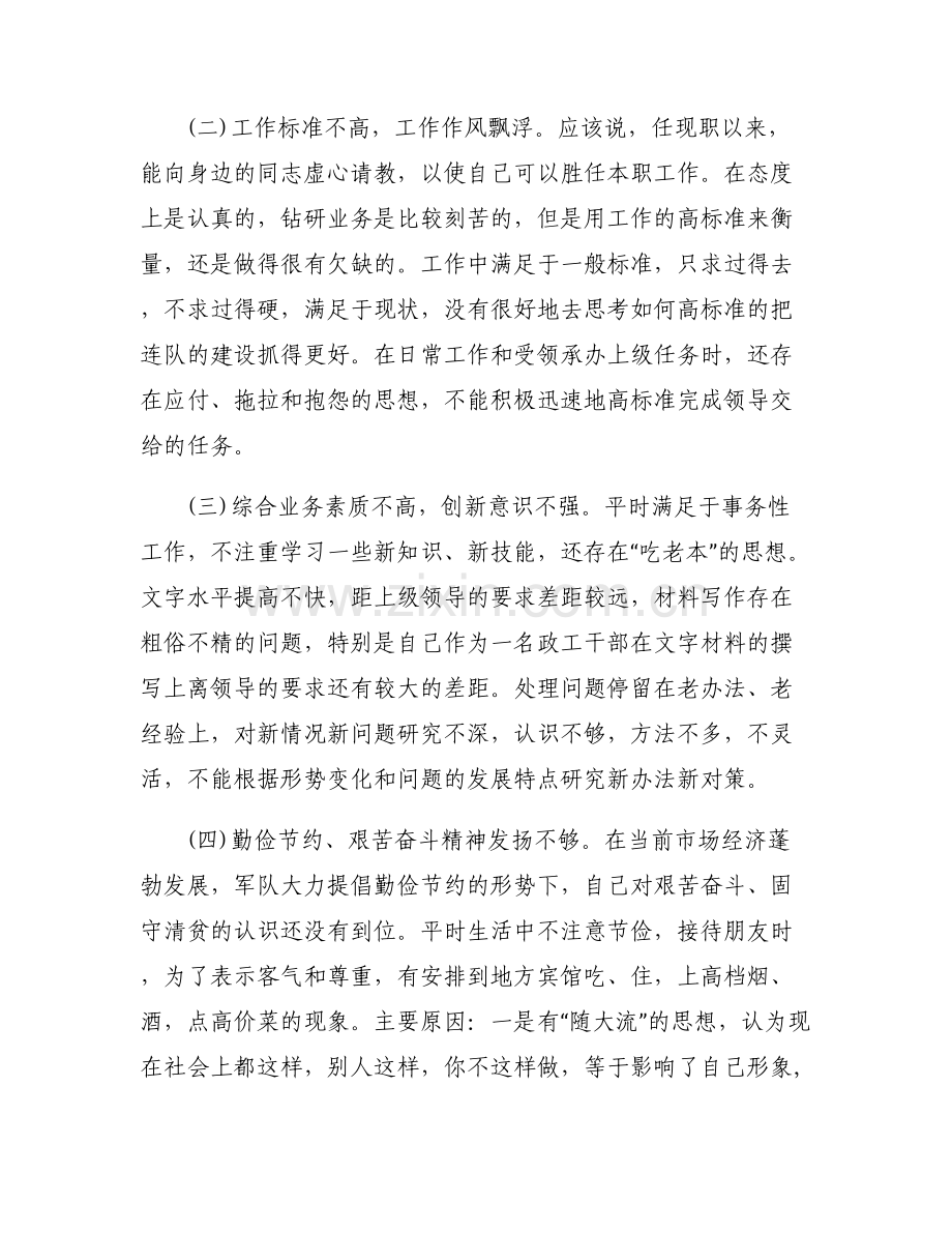 2024年部队党员批评与自我批评(锦集6篇).pdf_第2页