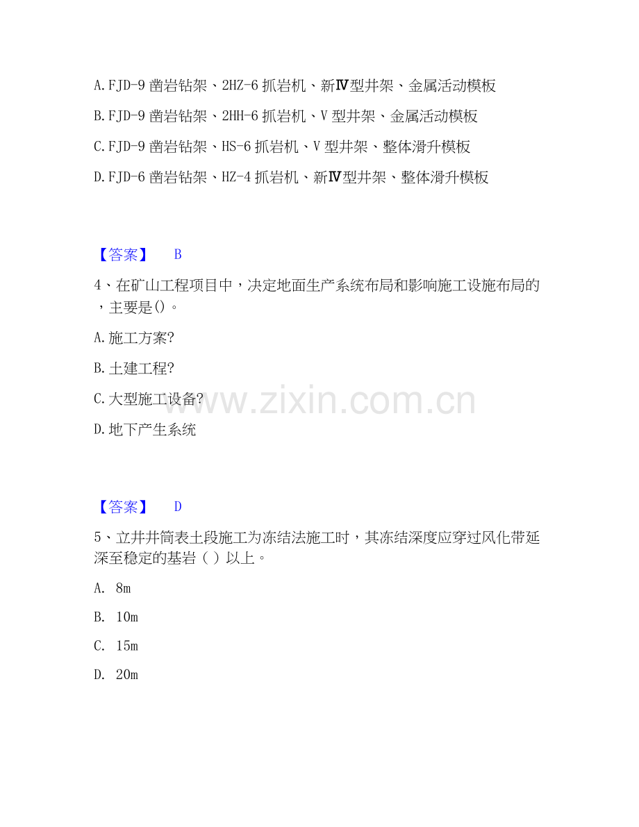 2026年备考一级建造师之一建矿业工程实务提升训练试题（备用卷）附答案.docx_第2页