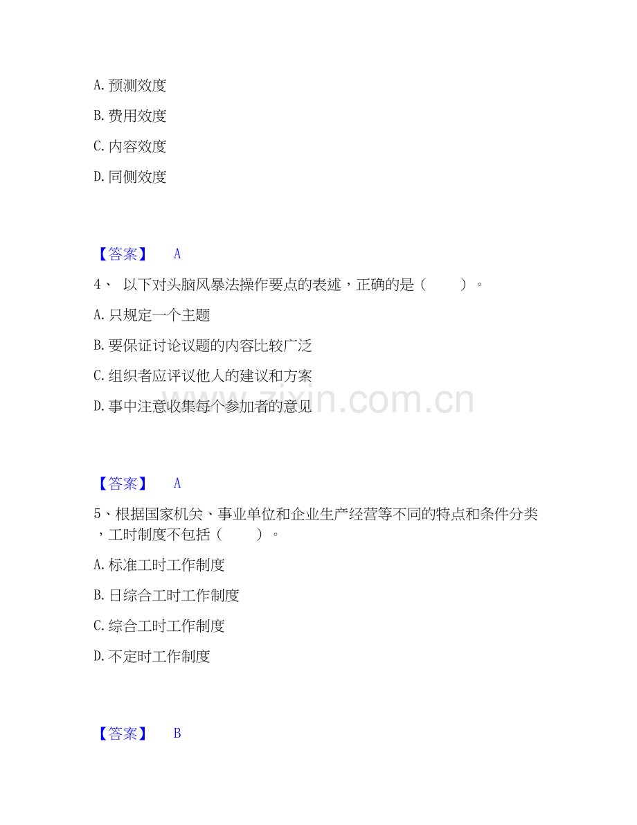 2026年备考企业人力资源管理师之三级人力资源管理师考前冲刺试题（备用卷）含答案.docx_第2页