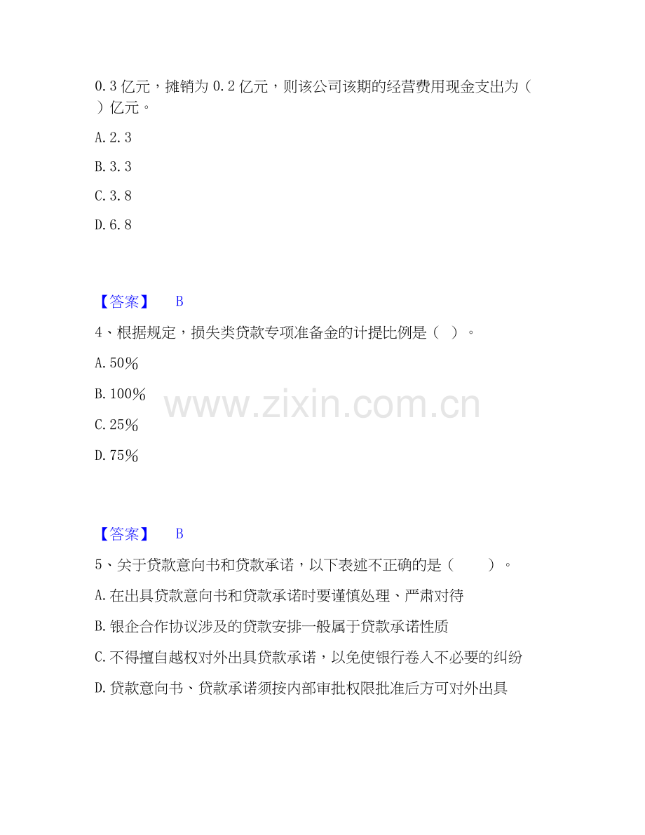 2026年备考中级银行从业资格之中级公司信贷高分通关题库【高频】可打印版.docx_第2页
