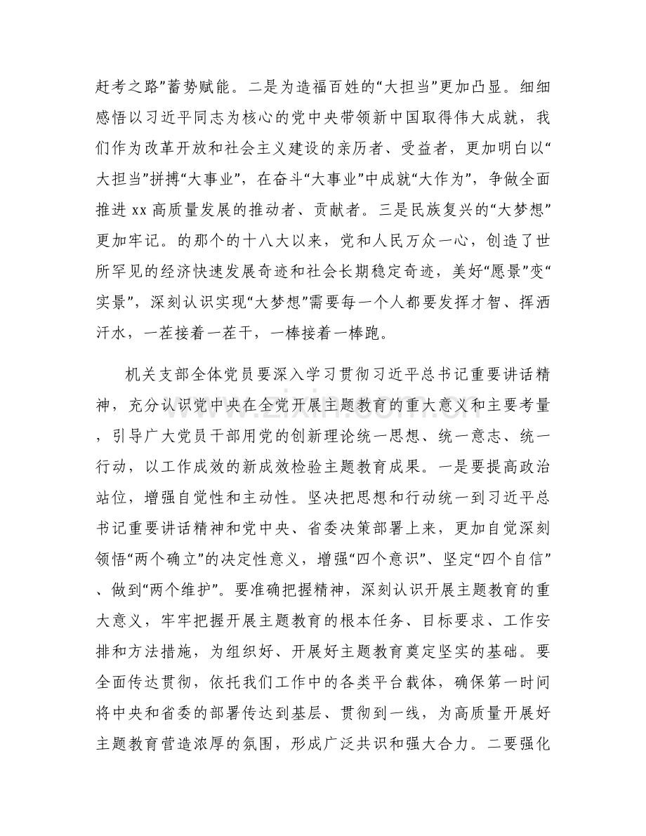 主题教育三问发言材料六篇.docx_第2页