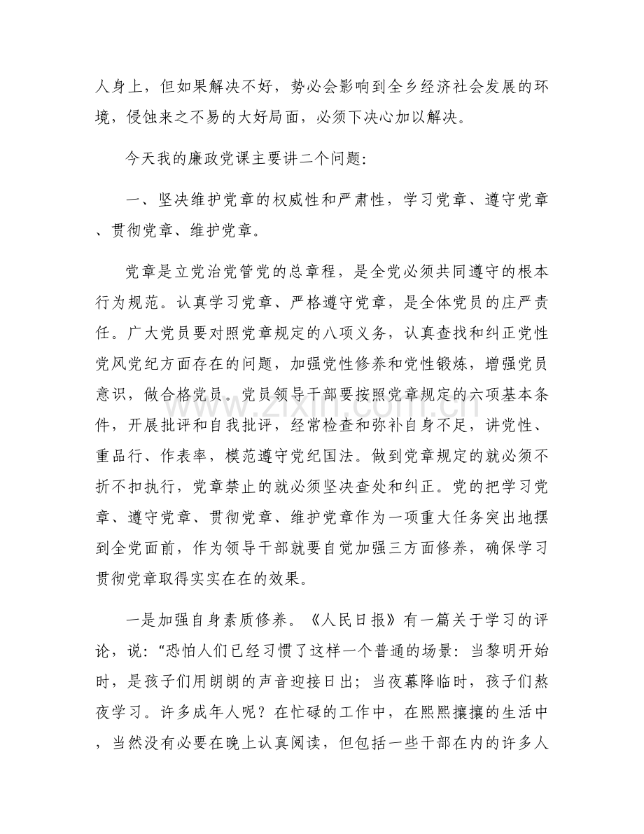 乡镇主题教育专题党课【六篇】.docx_第2页