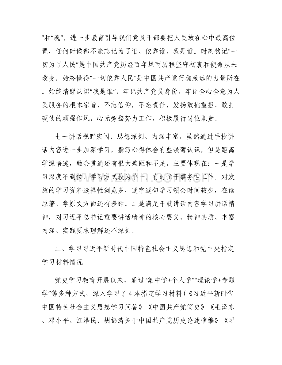 我是生活小主人国旗下讲话6篇.pdf_第2页