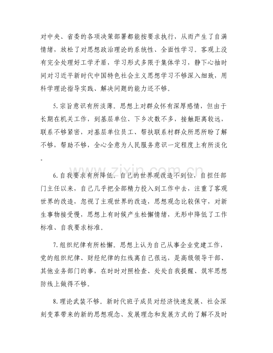 【2018年组织生活日会议记录】2018年组织生活会原因剖析材料.pdf_第2页