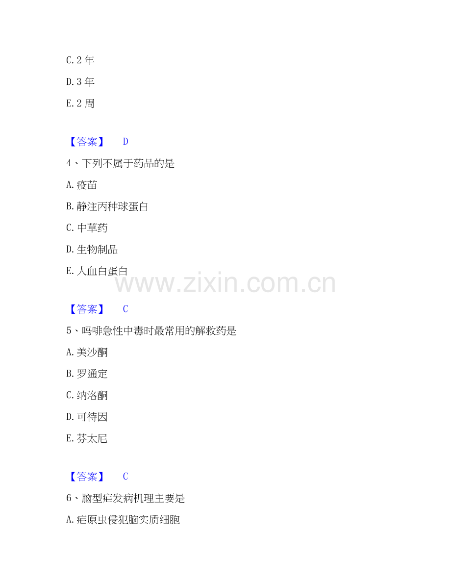 2026年备考药学类之药学（士）自我提分评估(附答案).docx_第2页