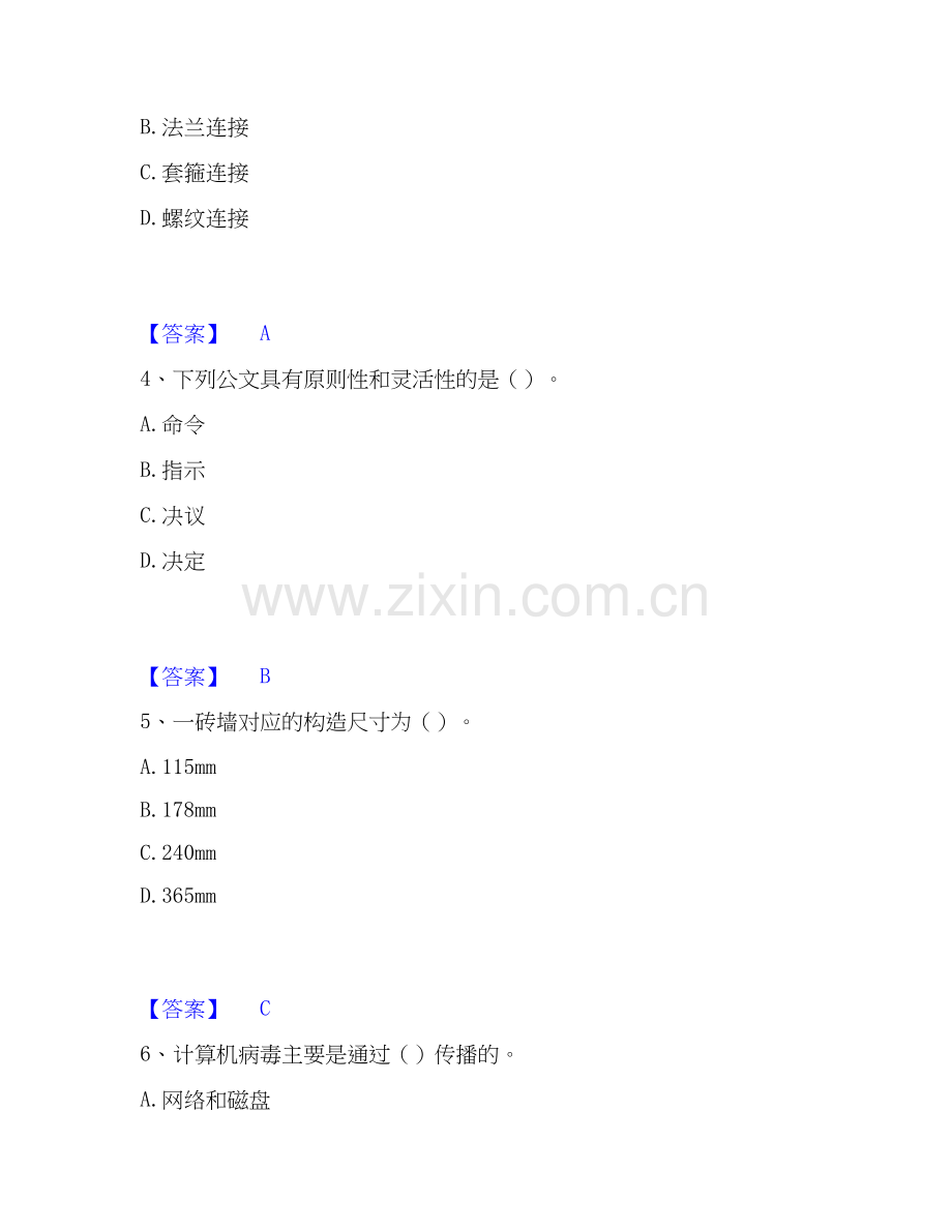 2026年备考资料员之资料员基础知识每日一练试题（备用卷）含答案.docx_第2页
