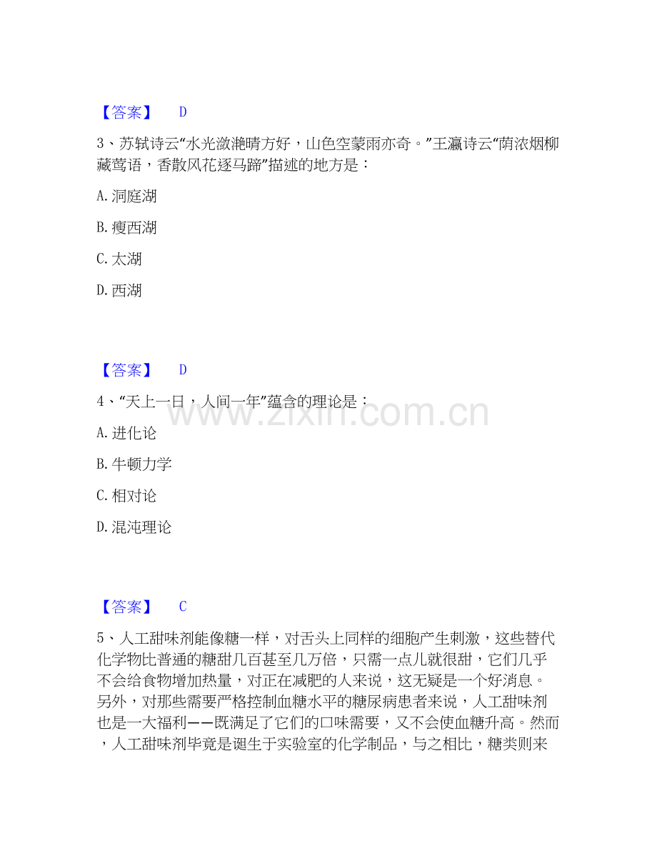 2026年备考政法干警 公安之政法干警自我测验试题（备用卷）附答案.docx_第2页