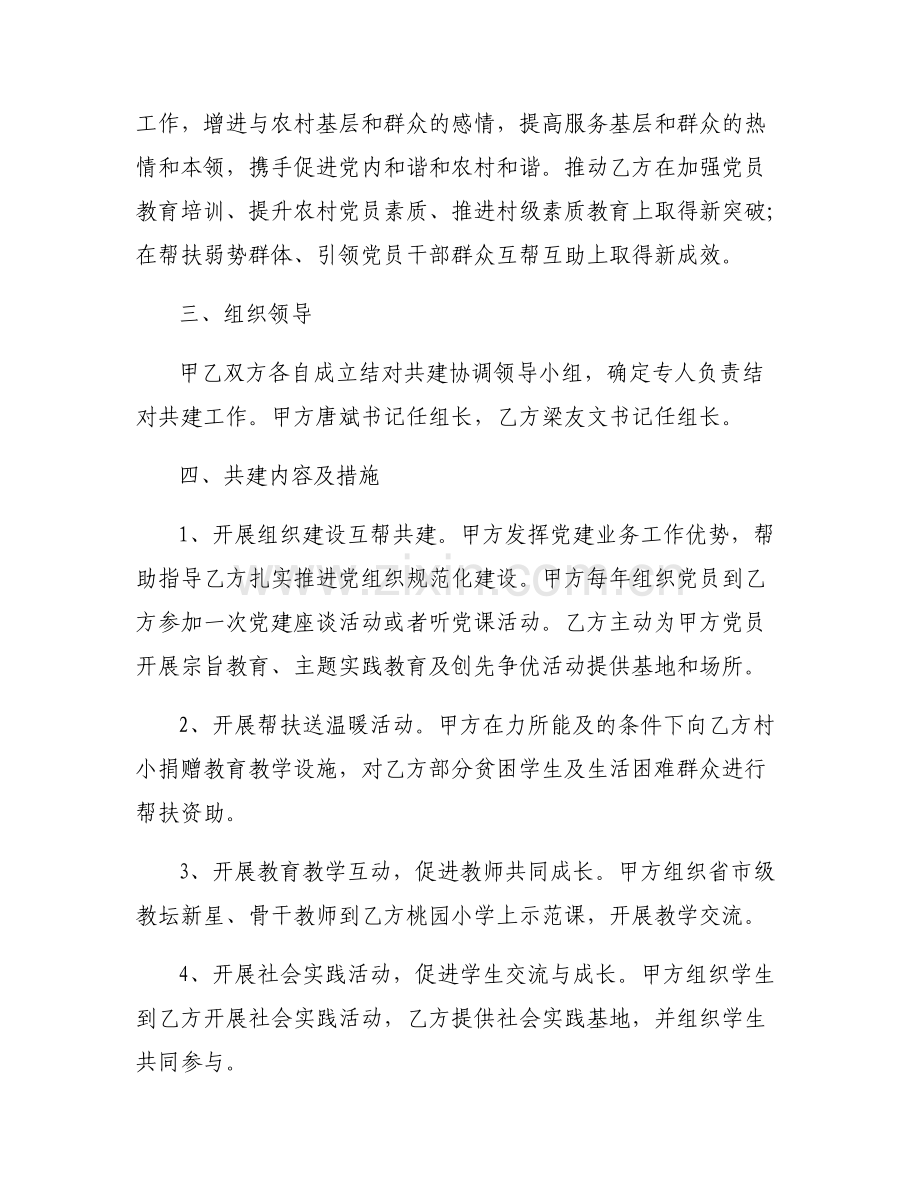 关于支部结对共建协议【六篇】.pdf_第2页