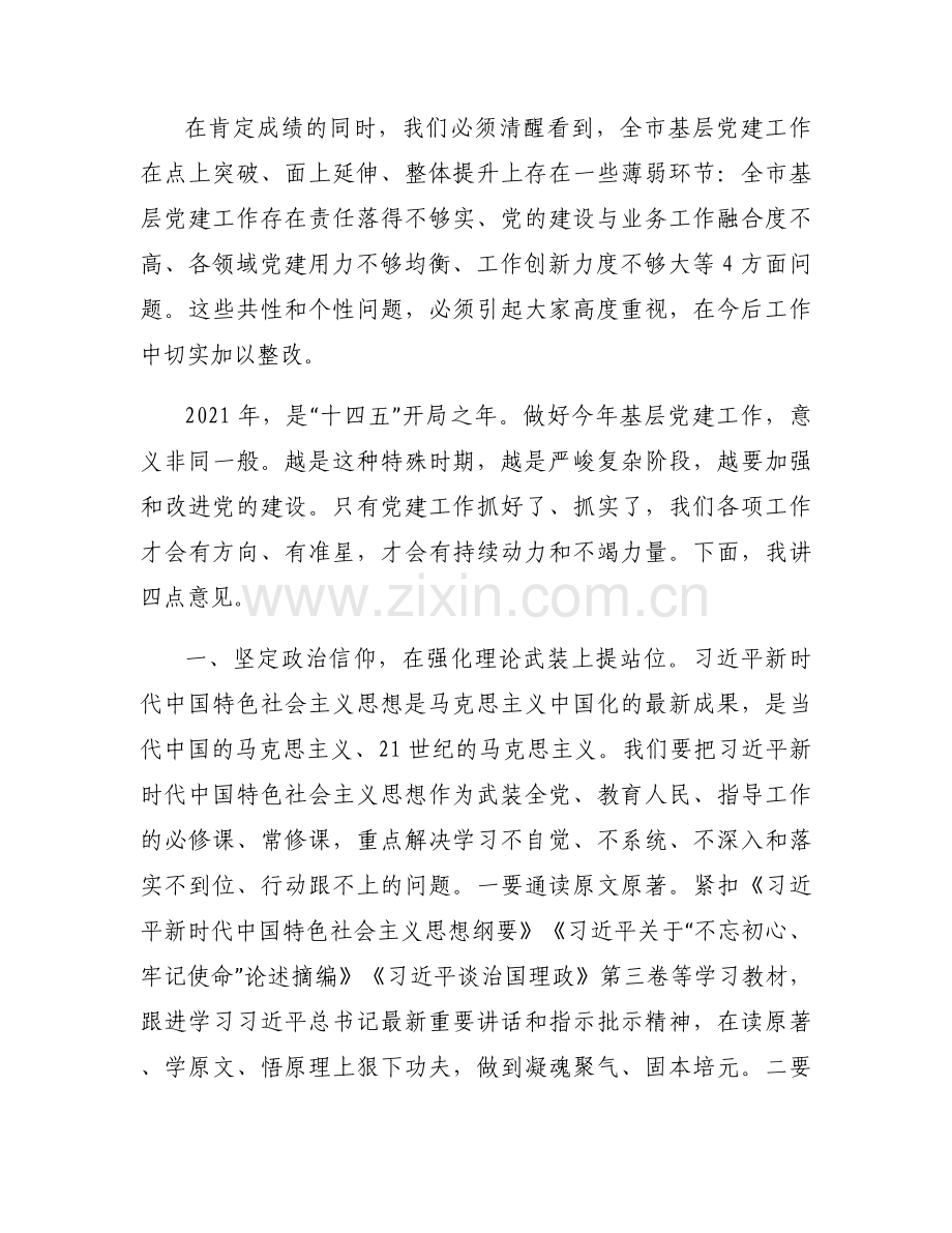 关于在党建述职评议会上的讲话【六篇】.docx_第2页